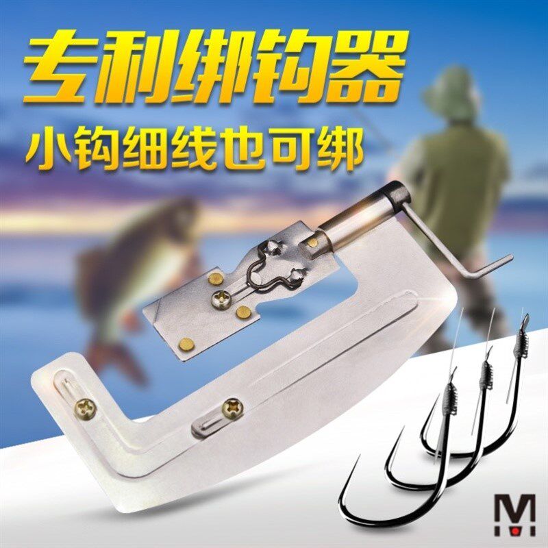 挷钩器鱼钓邦钩器绑钩器 内走线鱼钩绑线神器帮勾器 手动神器双