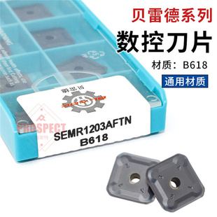 CNC数控刀片SEMR1203AFTN B618卧式龙门加工中心刀具铣刀刀柄刀盘