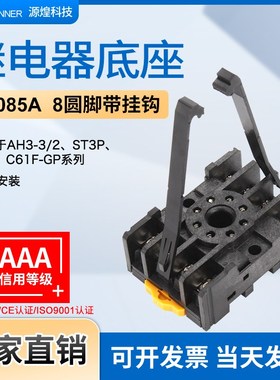 ST3P AH3-3 C61F-GP继电器插座PF085A带挂钩优质底座圆8脚APR座子