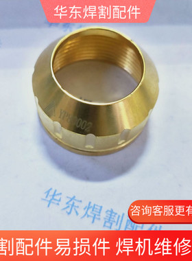 伊诺维森气刨保护罩YPC80101 喷嘴YPC80225 压紧圈YP80002