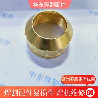 伊诺维森气刨保护罩YPC80101 喷嘴YPC80225 压紧圈YP80002