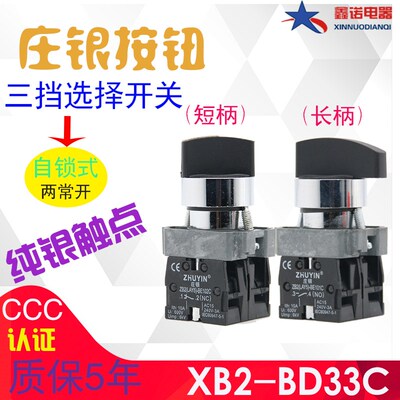 庄银按钮三档自锁XB2-BD33C旋钮开关两2档旋钮旋转开关主令开关
