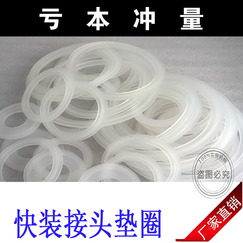 卫生级卡箍垫片/不锈钢快装套装垫片/硅胶密封圈/硅胶垫/量大包邮
