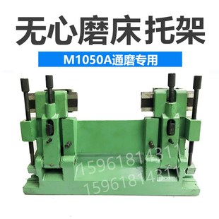1080无心磨床配件 无锡M1010 1050 1040 通磨切磨托架刀架 M1020