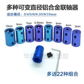 6.35 高强度铝合金刚性联轴器3 10MM电机轴变径连接
