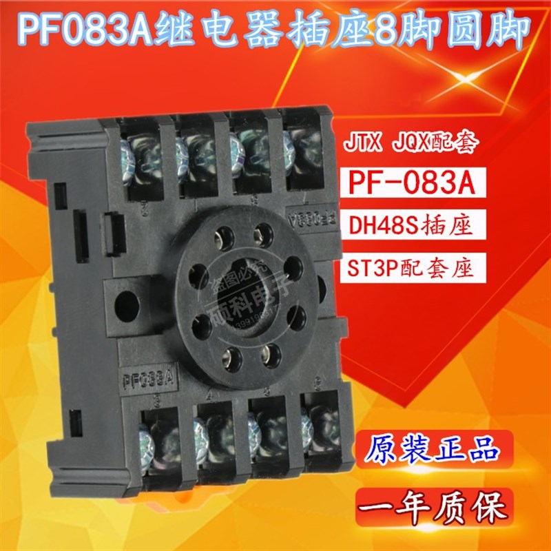 台湾松菱时间继电器底座PF083A 用于DH48S-S 1Z 2Z AH3-3 C61F-GP
