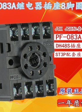 台湾松菱时间继电器底座PF083A 用于DH48S-S 1Z 2Z AH3-3 C61F-GP