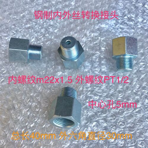 变径 过渡接头 内螺纹m22x1.5  外螺纹PT1/2 又称四分 dn15 ZG1/2