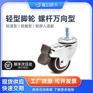 嘉立创FA M8带刹车1寸螺杆脚轮转向轮静音轻型15寸轮子 万向轮M6
