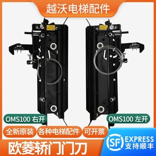 置閉鎖裝 置電梯配件 寧波歐菱轎門門刀OMS100轎門鎖防扒門裝 原裝