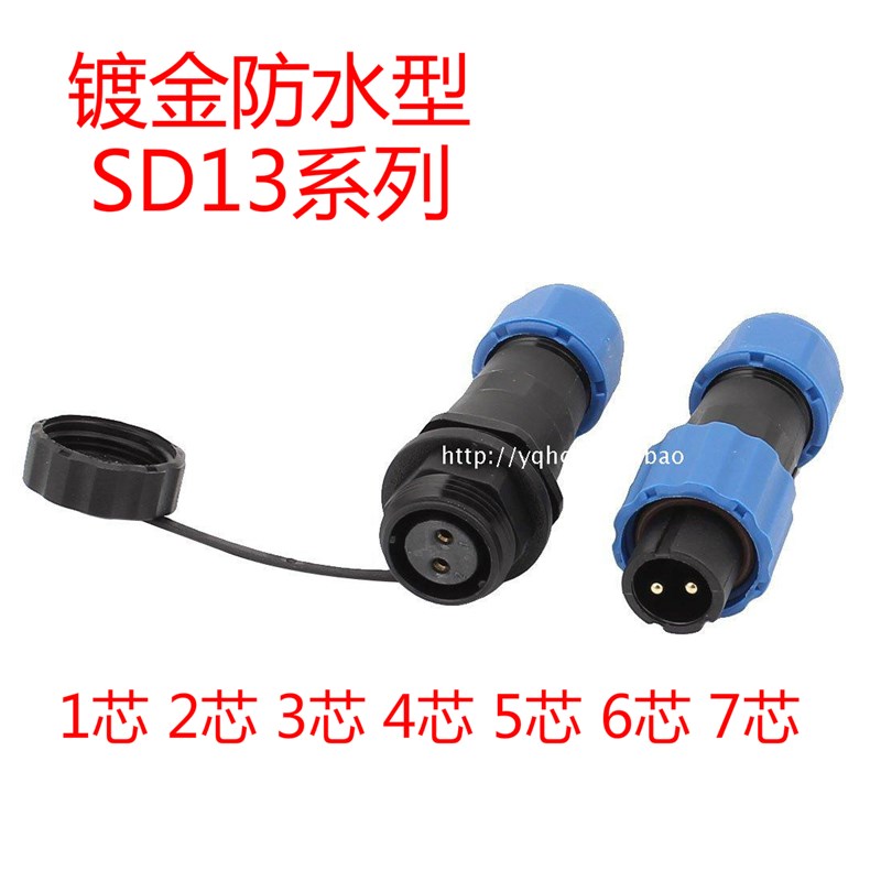防水航空插头插座SD13-2芯3芯4芯5芯6芯7芯电线防水连接器m13