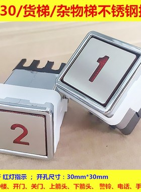 电梯简易杂物电梯方形高脚30X30 AK03 33*33按钮按键开关警铃按键