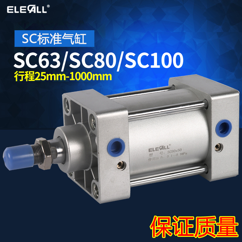 伊莱科气动气缸高品质SC63/SC80标准缸铝合金气缸25~500/1000mm
