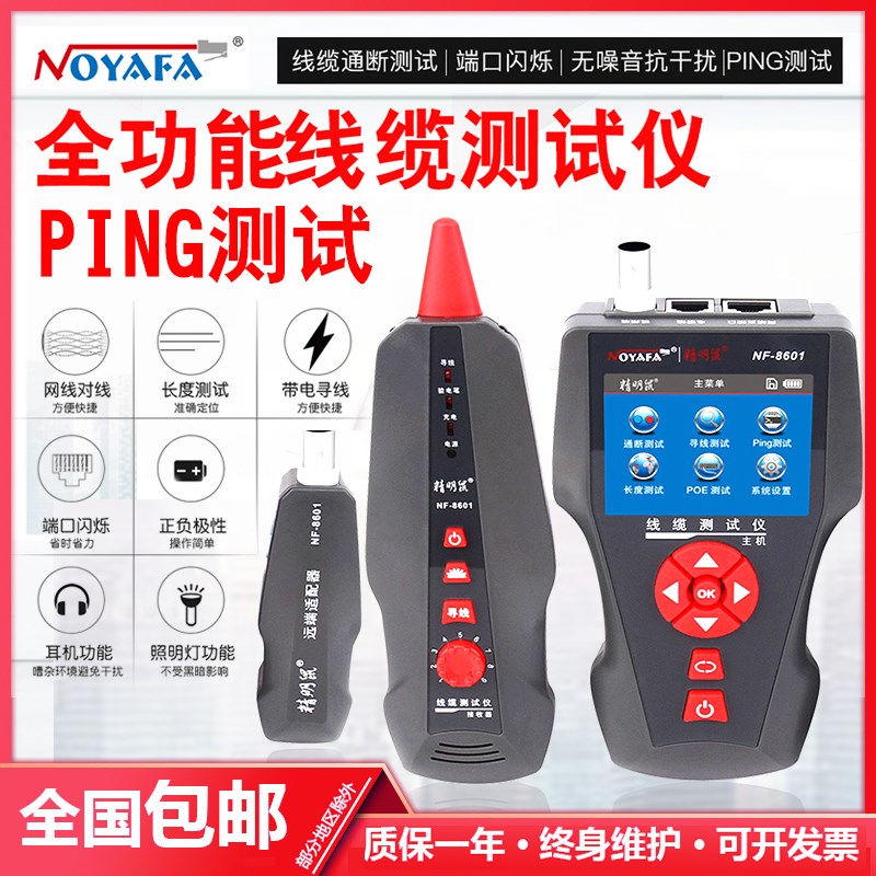 精明鼠NF8601S/W寻线仪POE测线仪寻线器多功能PING网络测试仪断点