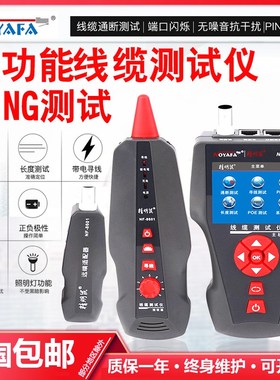 精明鼠NF8601S/W寻线仪POE测线仪寻线器多功能PING网络测试仪断点