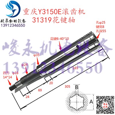 重庆营口滚齿机配件Y3150E Y3180H Y3180K升降花键轴 四方头轴