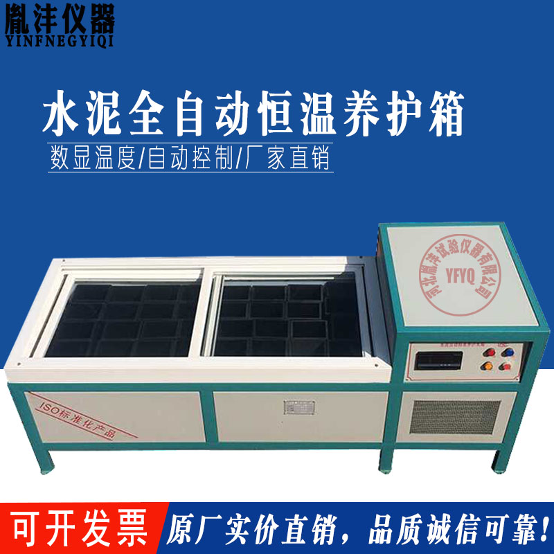 卧式水泥自动标准养护水箱水养护箱标准养护水槽水泥恒温水槽