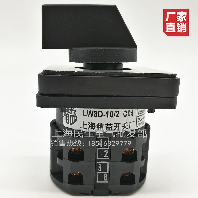 电源切断主令开关LW8D-10/2 C04 负载断路开关二档二节 银点10A