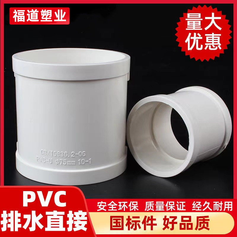 PVC排水直接管箍排水管直通水管配件接头下水管管件5075110160200