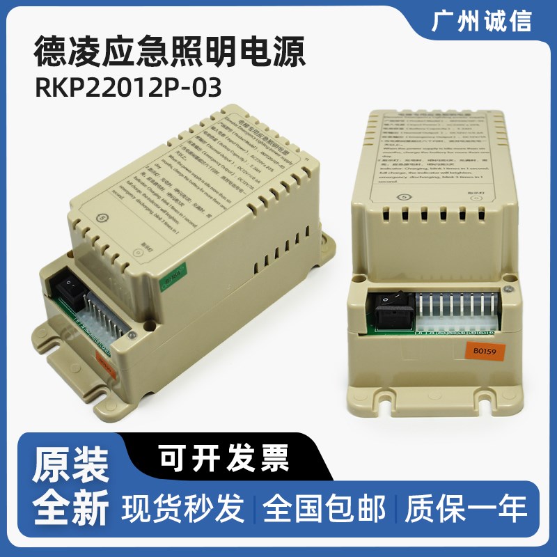 德凌电梯应急照明电源RKP220/12P-03电池容量2.2AH对讲机电源全新