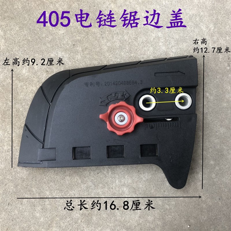 5016/6018电链锯调节器配件 电锯边盖 链条导板外壳 免调节工具