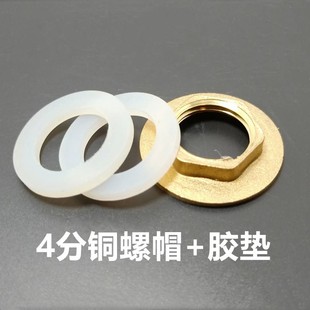 開水桶全銅螺帽拼帽六角螺母銅內絲接頭4分硅膠墊密封圈