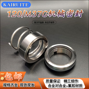 合金对合金水泵密封 120 M37G 机械密封
