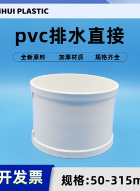 PVC国标排水直接50 75 110 160 200 250 315管箍直通接头排污配件