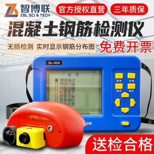 混凝土钢筋仪 钢筋扫描仪 保护层厚度检测仪 R630 智博联ZBLR620