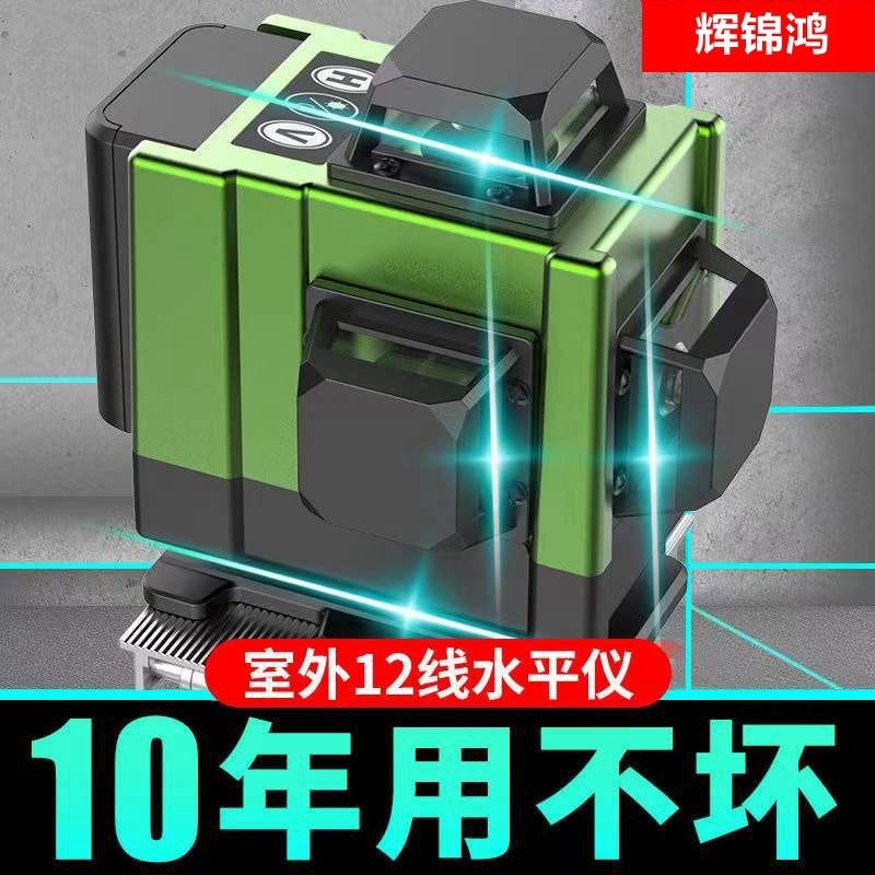辉锦鸿全铝12线红外线水平仪高精度强光细线激光自动调平吊顶贴墙
