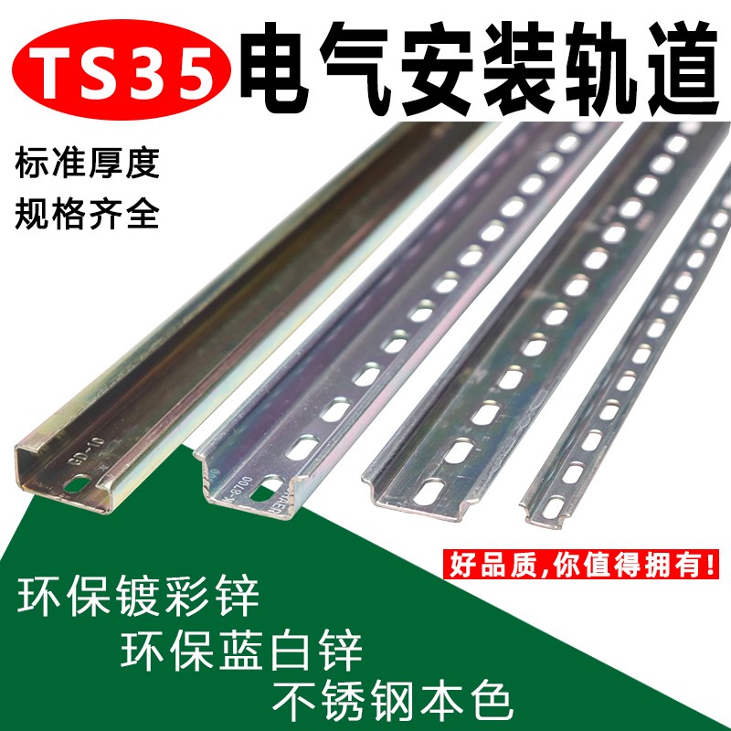 镀彩锌钢质导轨不锈钢导轨U型卡轨C45平行元器件安装轨道G型卡轨