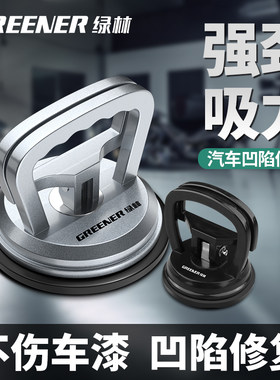 绿林汽车凹陷修复神器钣金工具吸拔器无痕修车车门凹陷修复吸盘小
