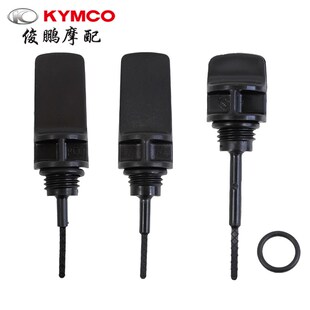 光阳原厂 劲丽110 锋丽 动丽G150 弯道情人RKS LIKE150/180机油尺