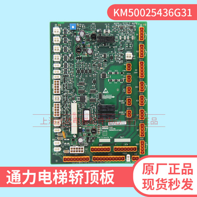 电梯配件通力轿顶板KM50025436G11 G32 G31KM50025437H05全新KONE