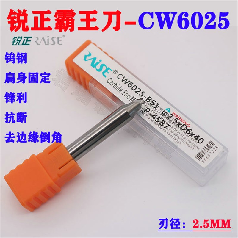 锐正总代 霸王刀CW6025立铣刀 2.5mm刃径 抗断 锋利钨钢铣刀