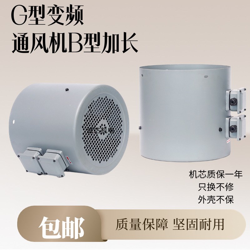 变频电机冷却通风机散热风扇B型加长版 G90/100/112B/132B G160