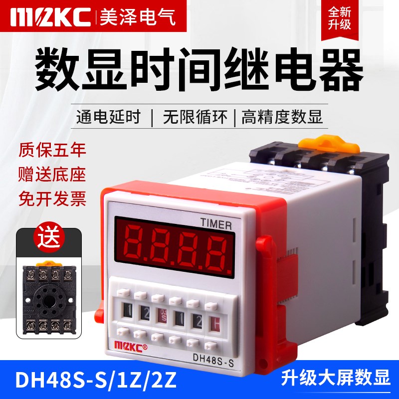 2022款数显时间继电器220V可调DH48SS无限循环控制时间延时器2Z