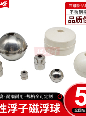 不锈钢304.塑料磁性浮球28*28*9.40*50*15.45*45*15.120*120*23