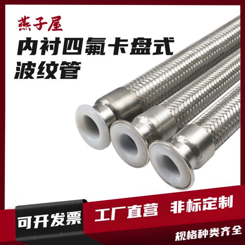 不锈钢卫生快装卡盘连接内衬耐腐蚀PTFE铁氟龙四氟金属波纹软管