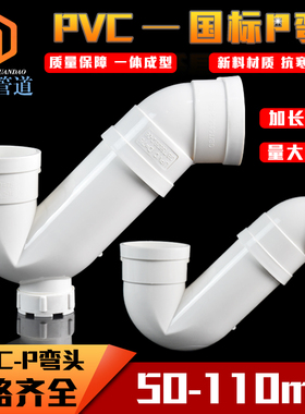 国标PVC存水弯 排水管防臭P弯头带检查口无口P弯 下配件50 75 110