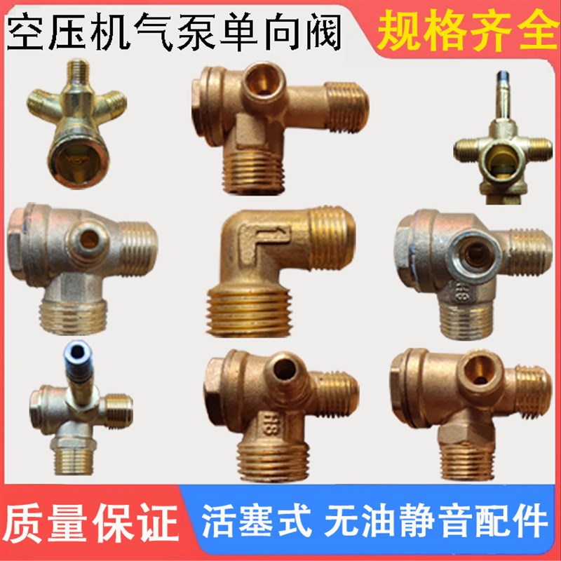 空压机无油机小气泵空气压缩机打气泵配件单向阀止回阀逆止阀停机