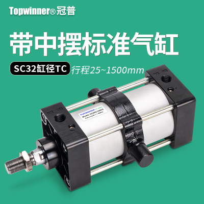 冠普带中摆气缸SC32X25X75X150X200X450X700X1400-S-TC-M耳轴摆动