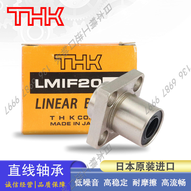 日本THK引导型方兰轴承 LHIFS5 6 8 10 12 13 16 20 25 30H/G/L