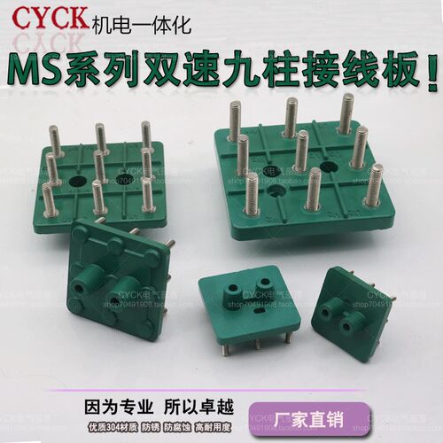 电机接线板 接线柱 MS双速九柱接线板 水泵接线端子 三相电机15KW