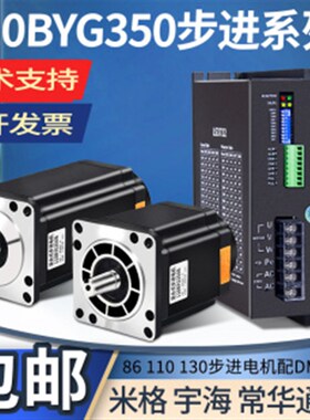 110BYG350ABCD步进电机套装DM3722,3522,130BYG350ABCD,86BYG350