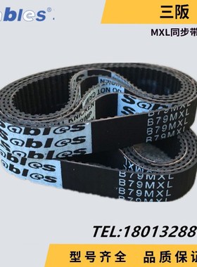 三阪sables高品质橡胶同步带B70MXL/B71MXL/B72MXL/B73MXL/B74MXL