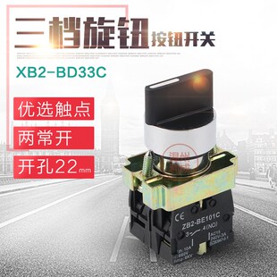 XB2 BD45 BD33C BD33 BD53三档旋钮按钮开关 BD25 ZB2