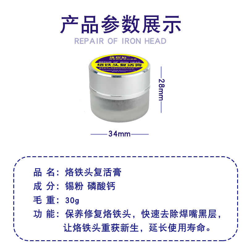 维焊匠烙铁头复活膏清洁电铁头焊咀除黑层焊嘴去氧化修复膏洛铁头