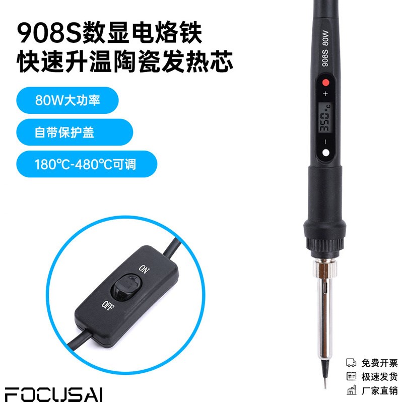 数显内热式有线电烙铁908S带开关LED可调温恒温烙铁维修工具80W