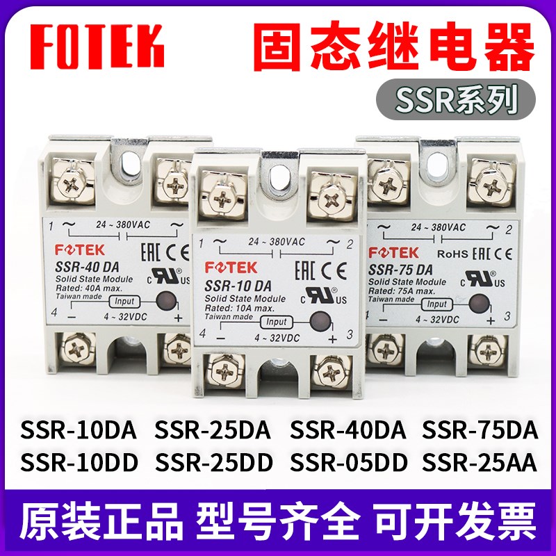 原装FOTEK阳明固态继电器SSR-10DA 05/50DD/25AA/40DA/75DA-H